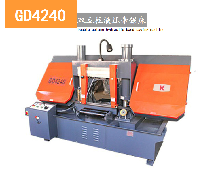 GD4240 液压带锯床