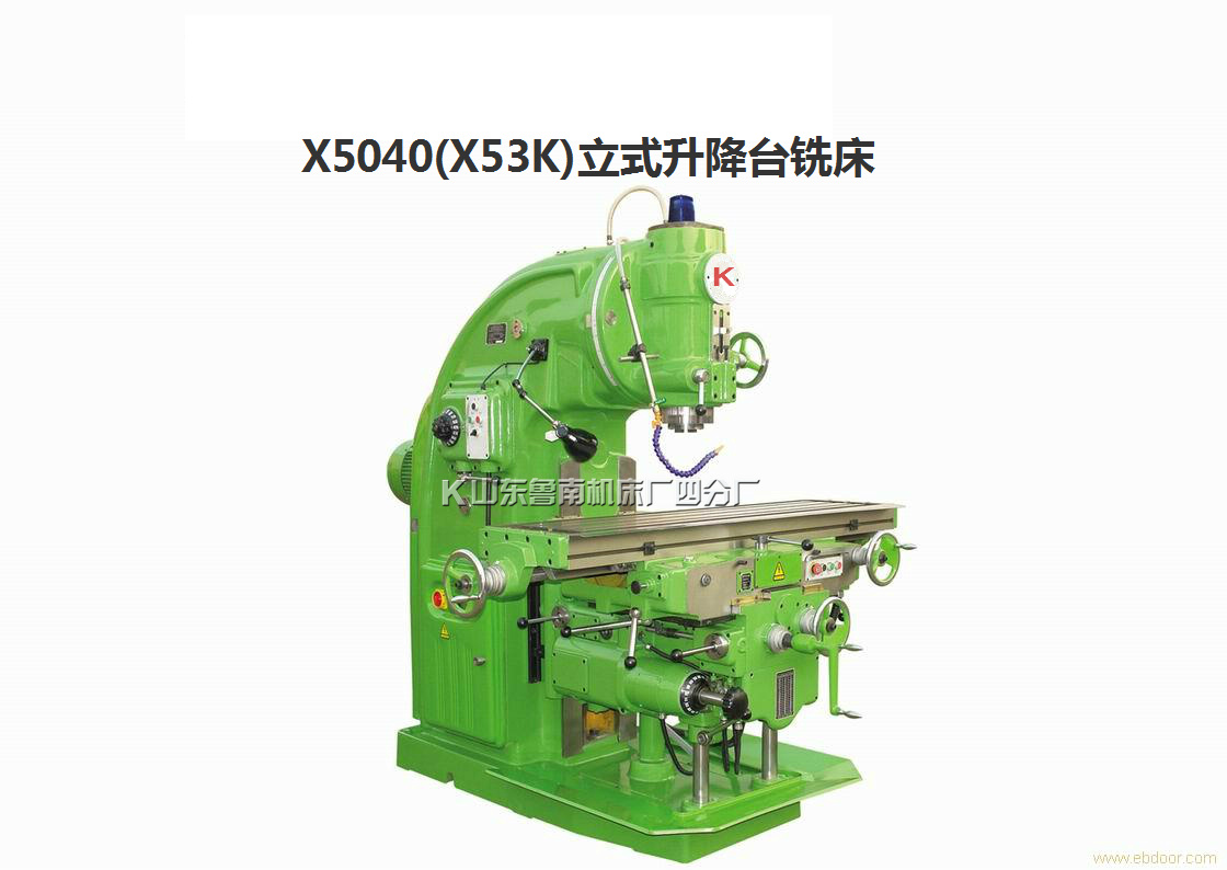 X5040 立式铣床