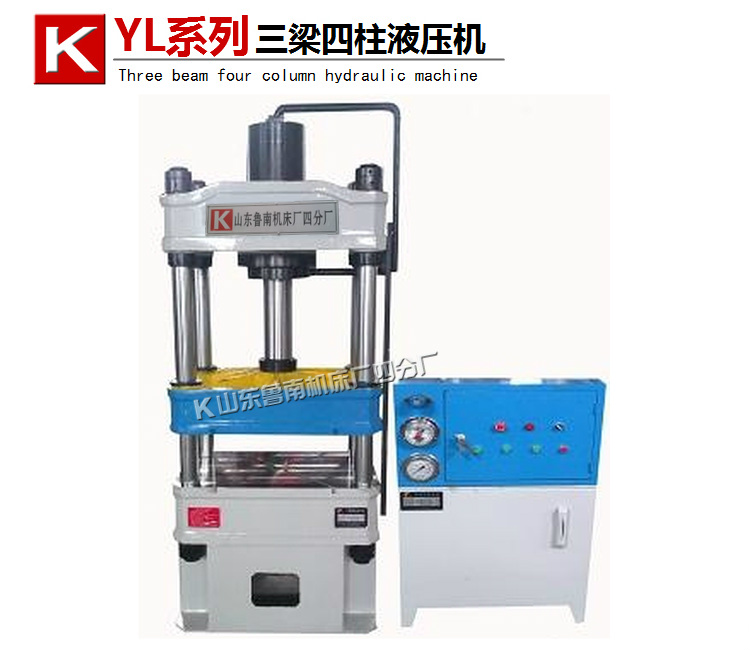 YL32-63T 三梁四柱液压机